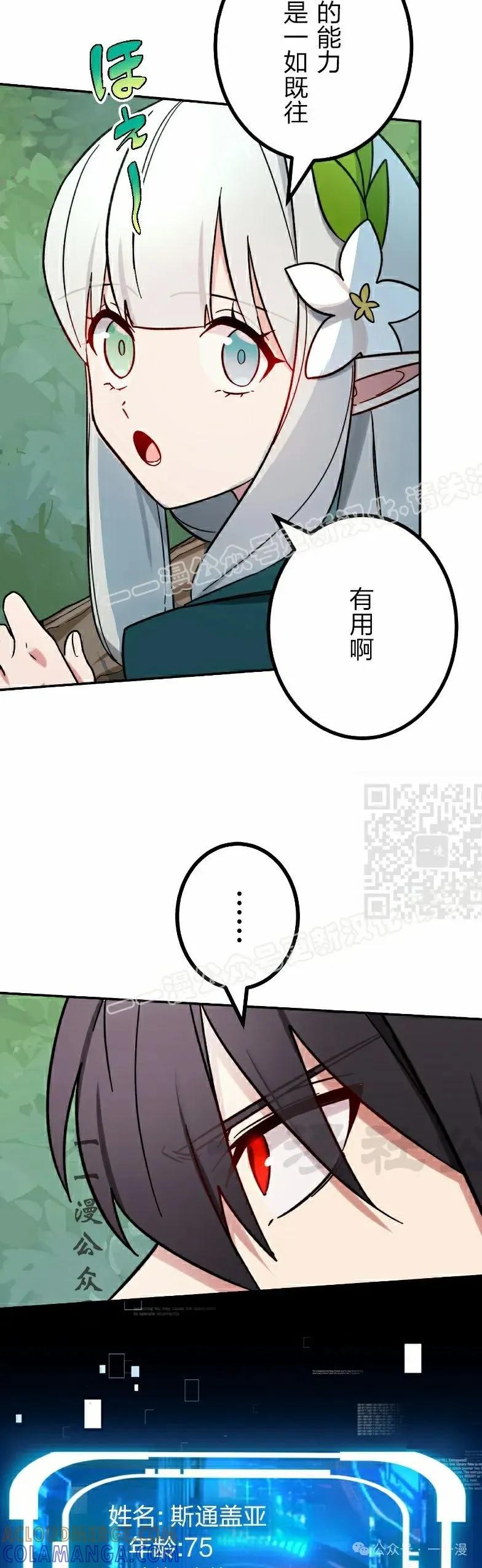 《最强暗杀者异世界转移》第47集 第7页