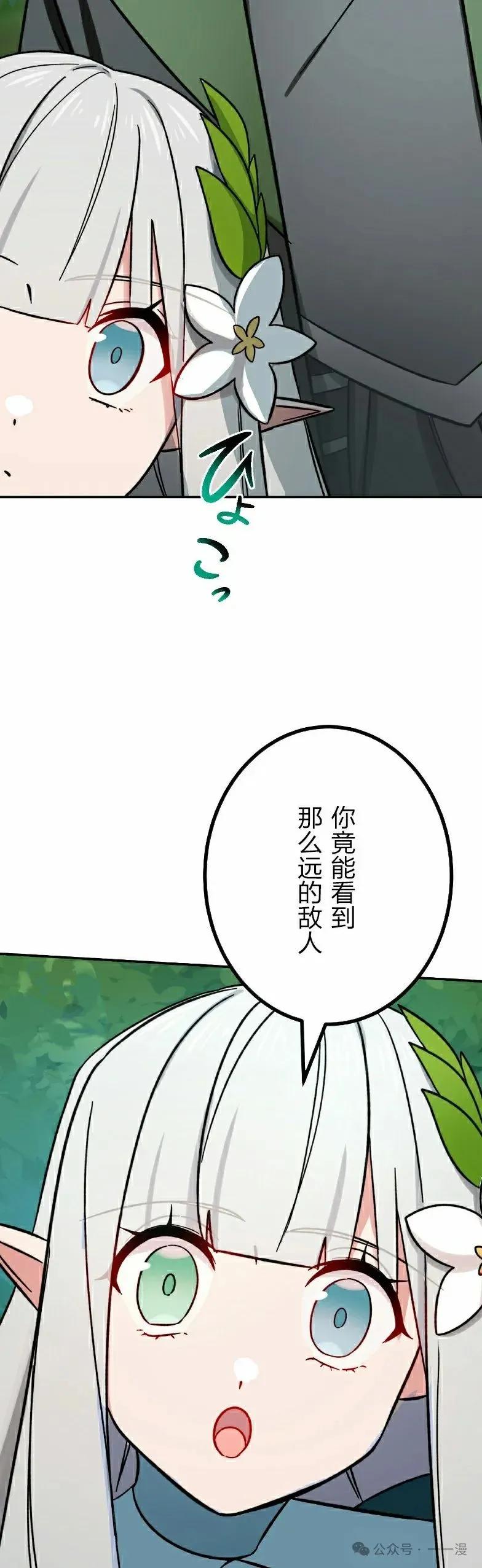 《最强暗杀者异世界转移》第47集 第5页
