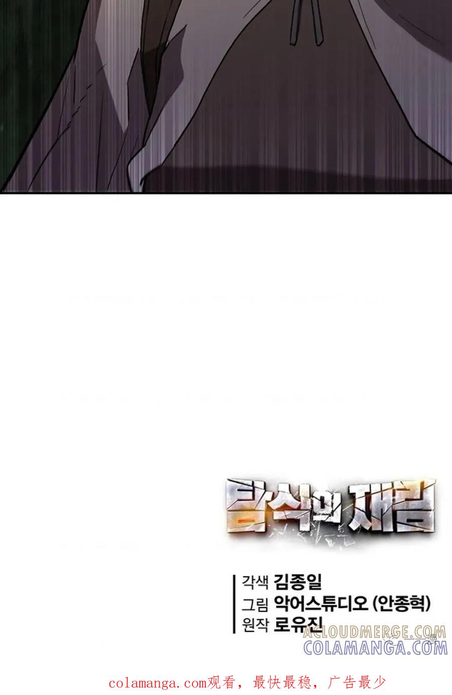 《贪食的降临》第49话 第97页