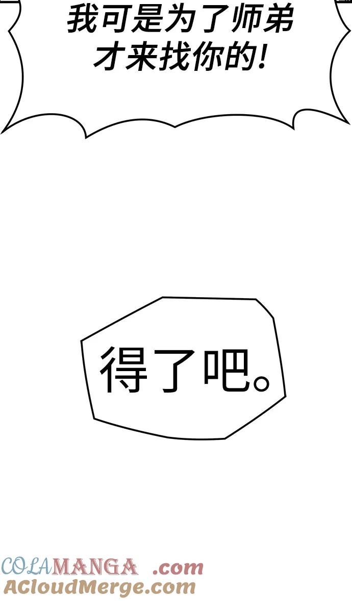 绝对回归 第5话 第46页
