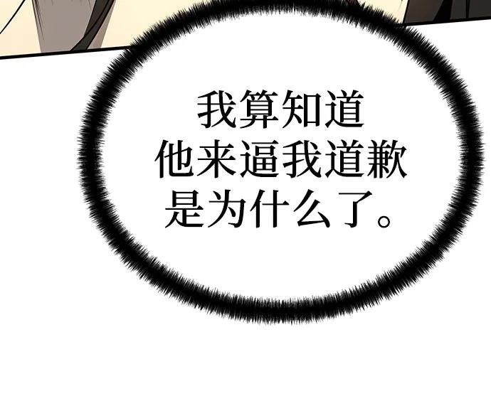 绝对回归 第5话 第42页