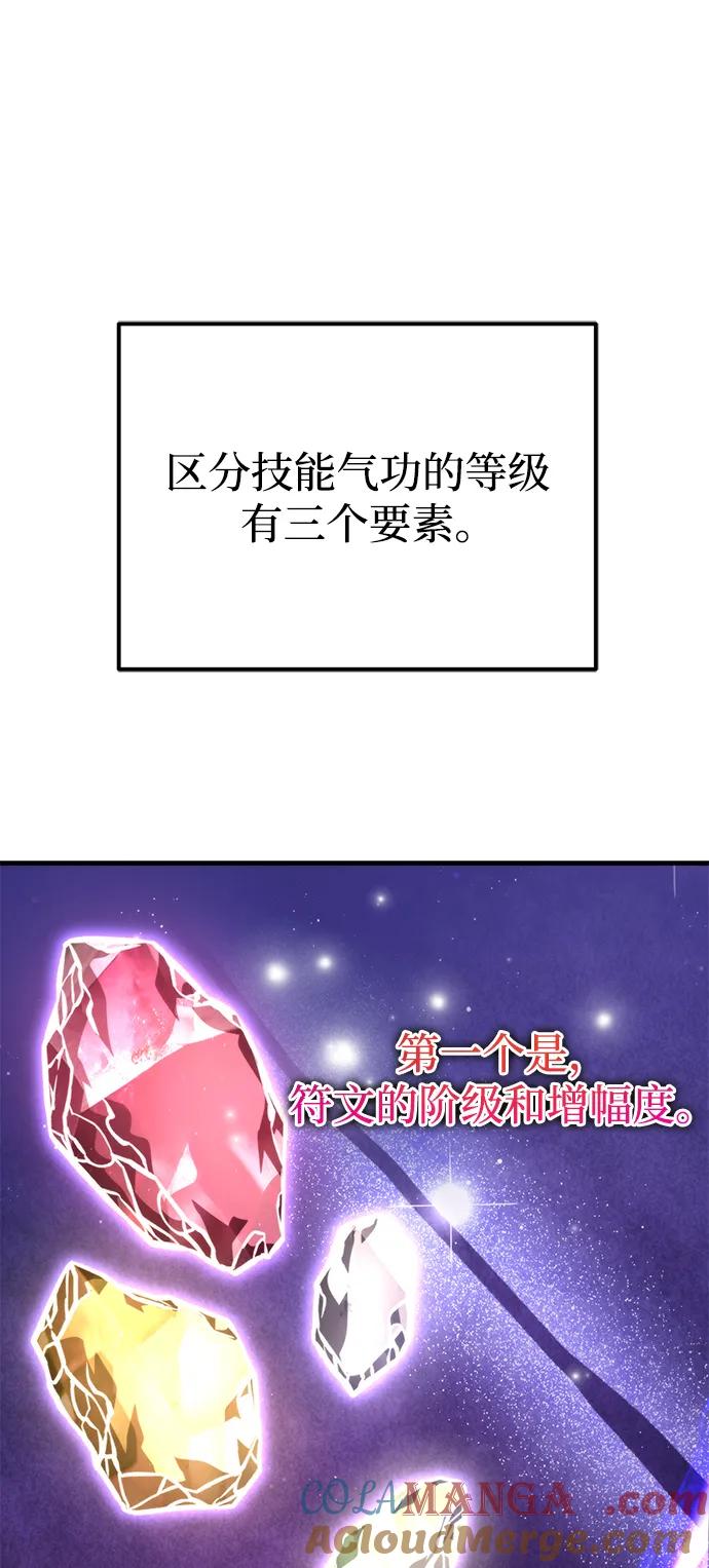 《转生座》第48话 赤色地带（4） 第101页