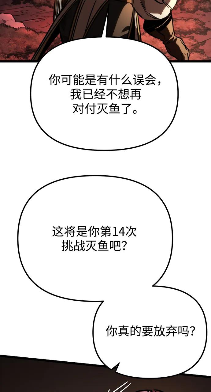《转生座》第48话 赤色地带（4） 第112页