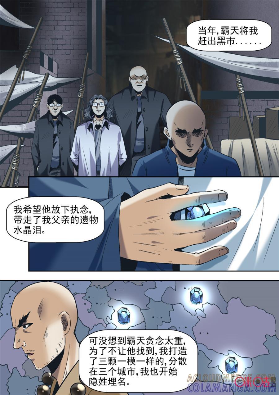 《17小队》第53话：永恒梦魇(2) 第7页