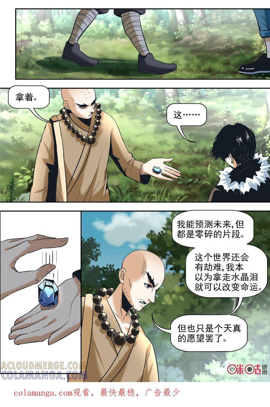 《17小队》第53话：永恒梦魇(2) 第8页