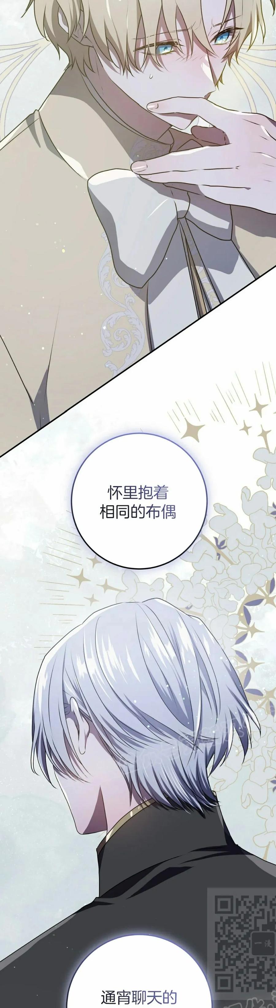 《青梅竹马要杀我》第53集 第39页