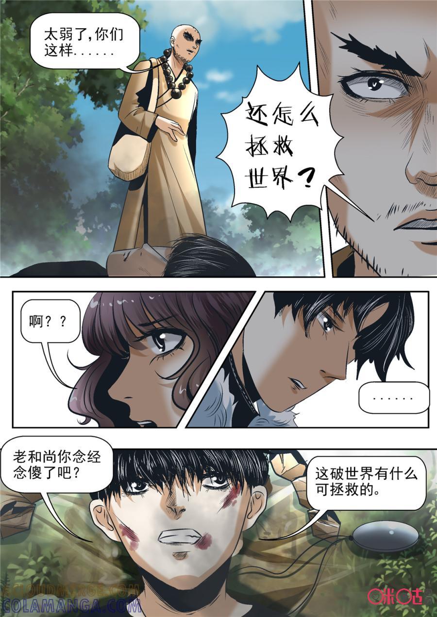 《17小队》第53话：永恒梦魇(2) 第5页