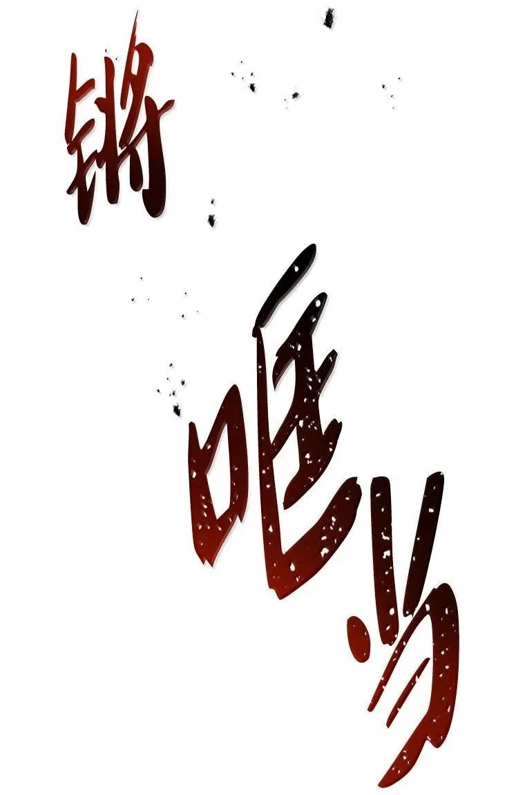 回归后的魔王变善良了 - 053 奇异之剑 - 第82张图