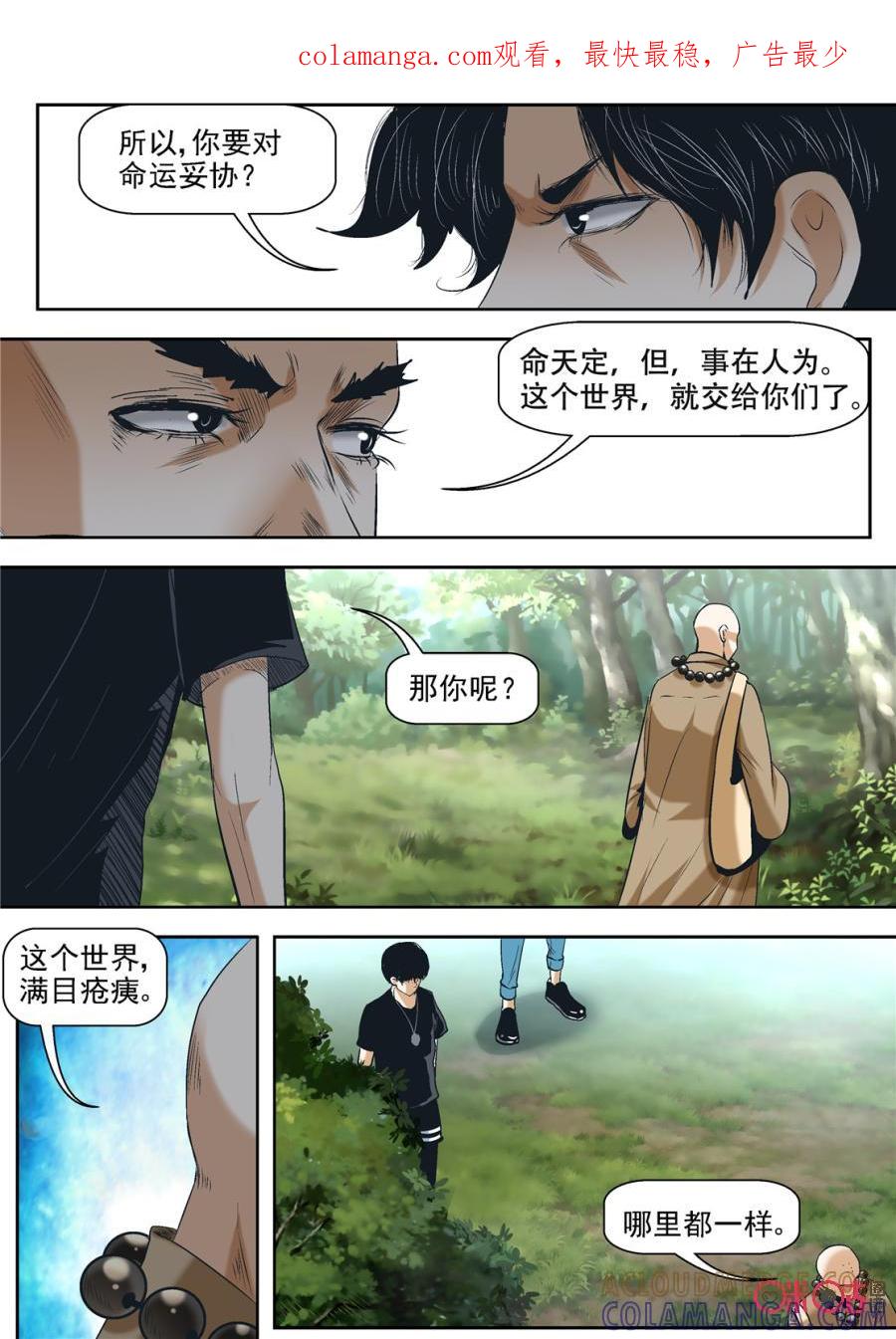 《17小队》第54话：永恒梦魇(3) 第1页
