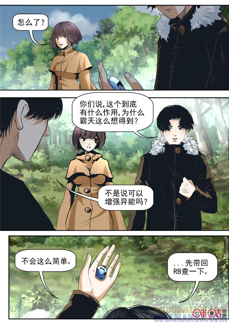 《17小队》第54话：永恒梦魇(3) 第2页