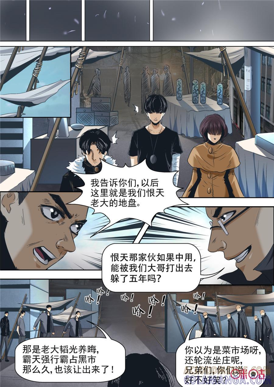 《17小队》第54话：永恒梦魇(3) 第3页
