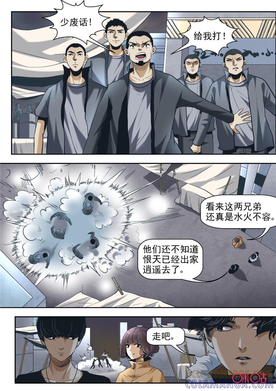 《17小队》第54话：永恒梦魇(3) 第4页