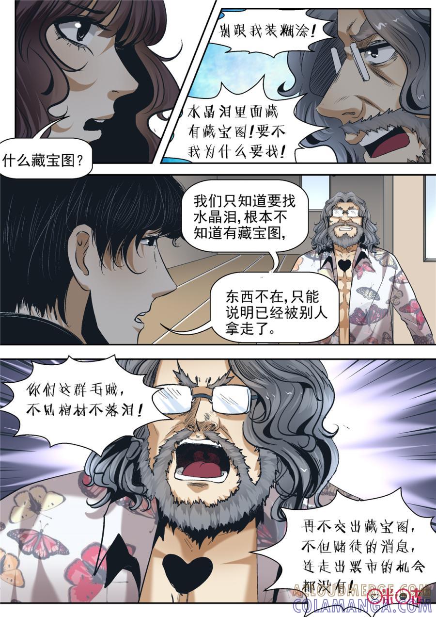 《17小队》第54话：永恒梦魇(3) 第7页