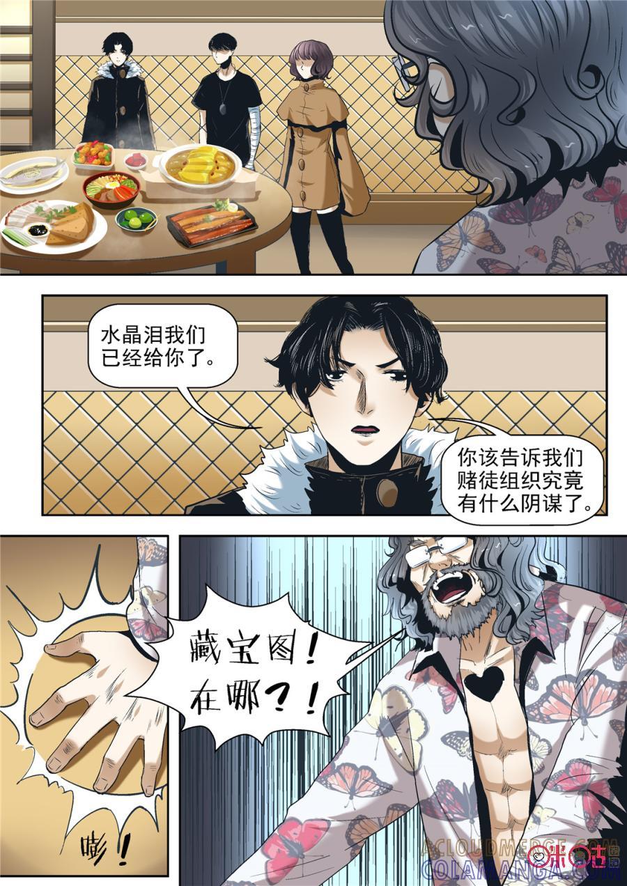 《17小队》第54话：永恒梦魇(3) 第6页