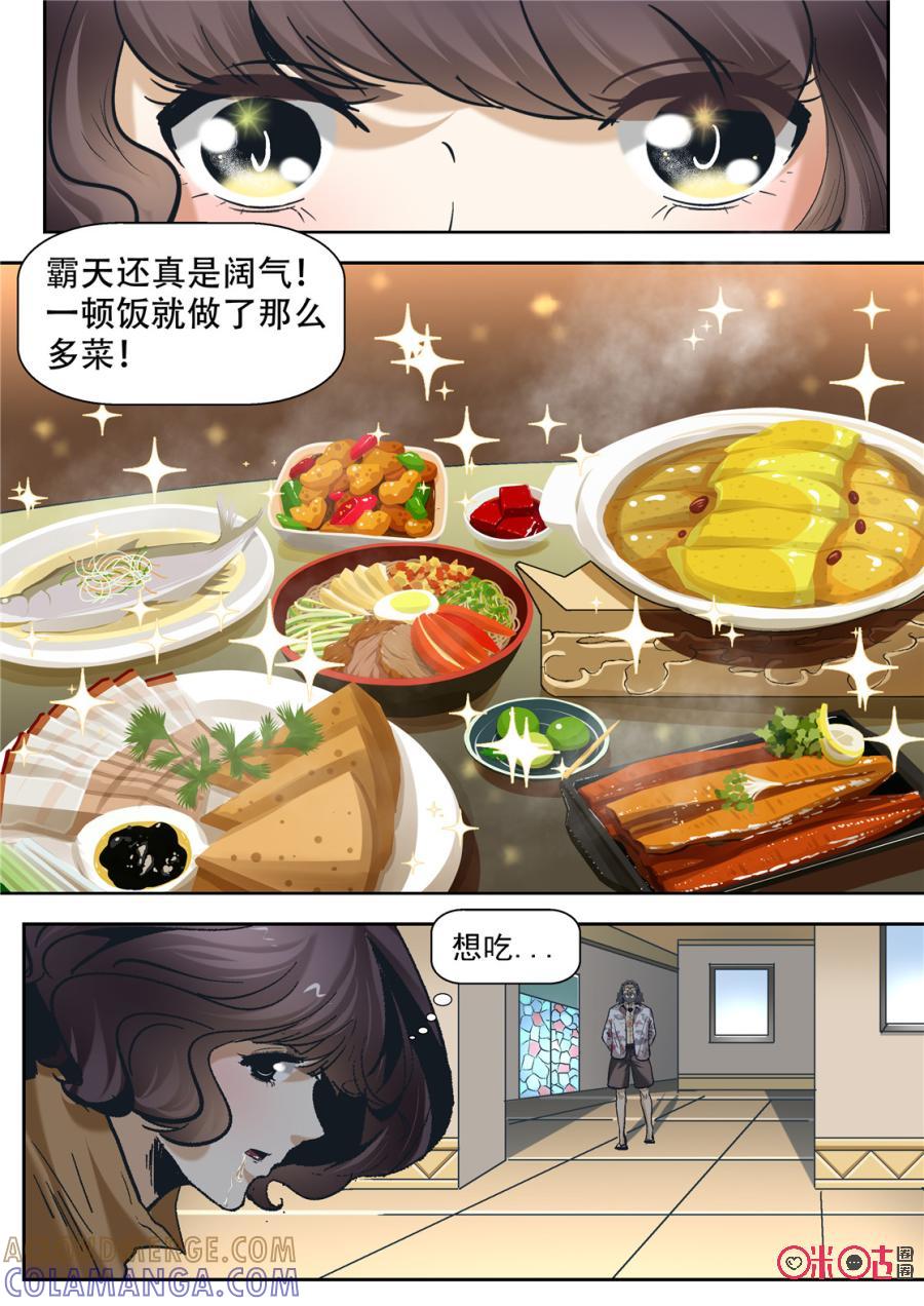 《17小队》第54话：永恒梦魇(3) 第5页