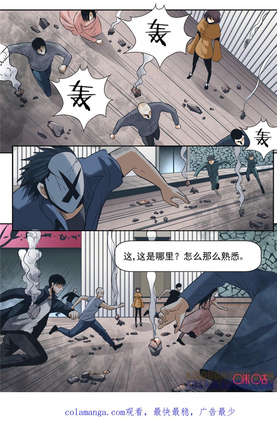 《17小队》第55话：永恒梦魇(4) 第9页