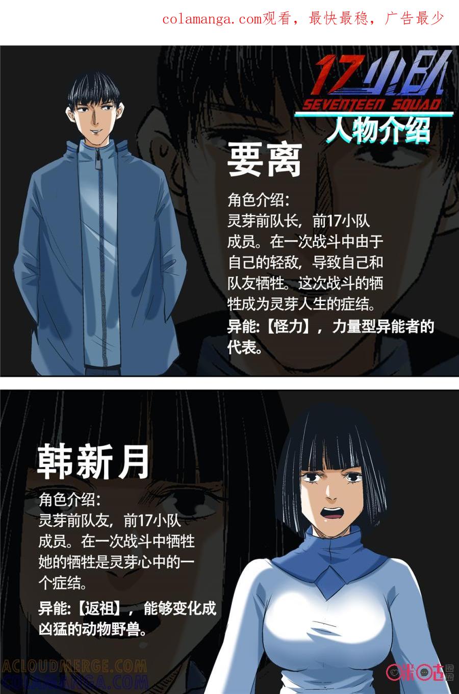 《17小队》第55话：永恒梦魇(4) 第1页