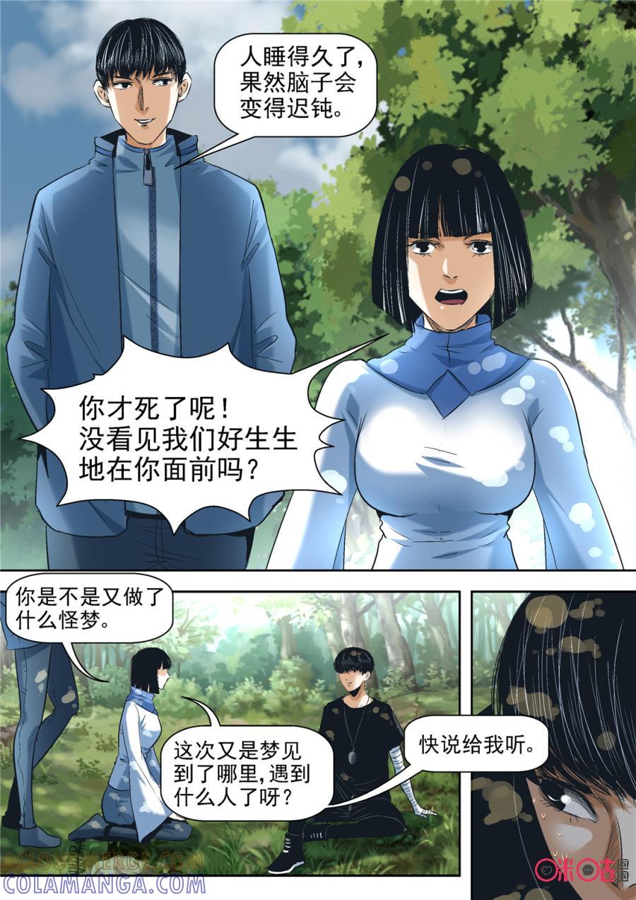 《17小队》第55话：永恒梦魇(4) 第3页