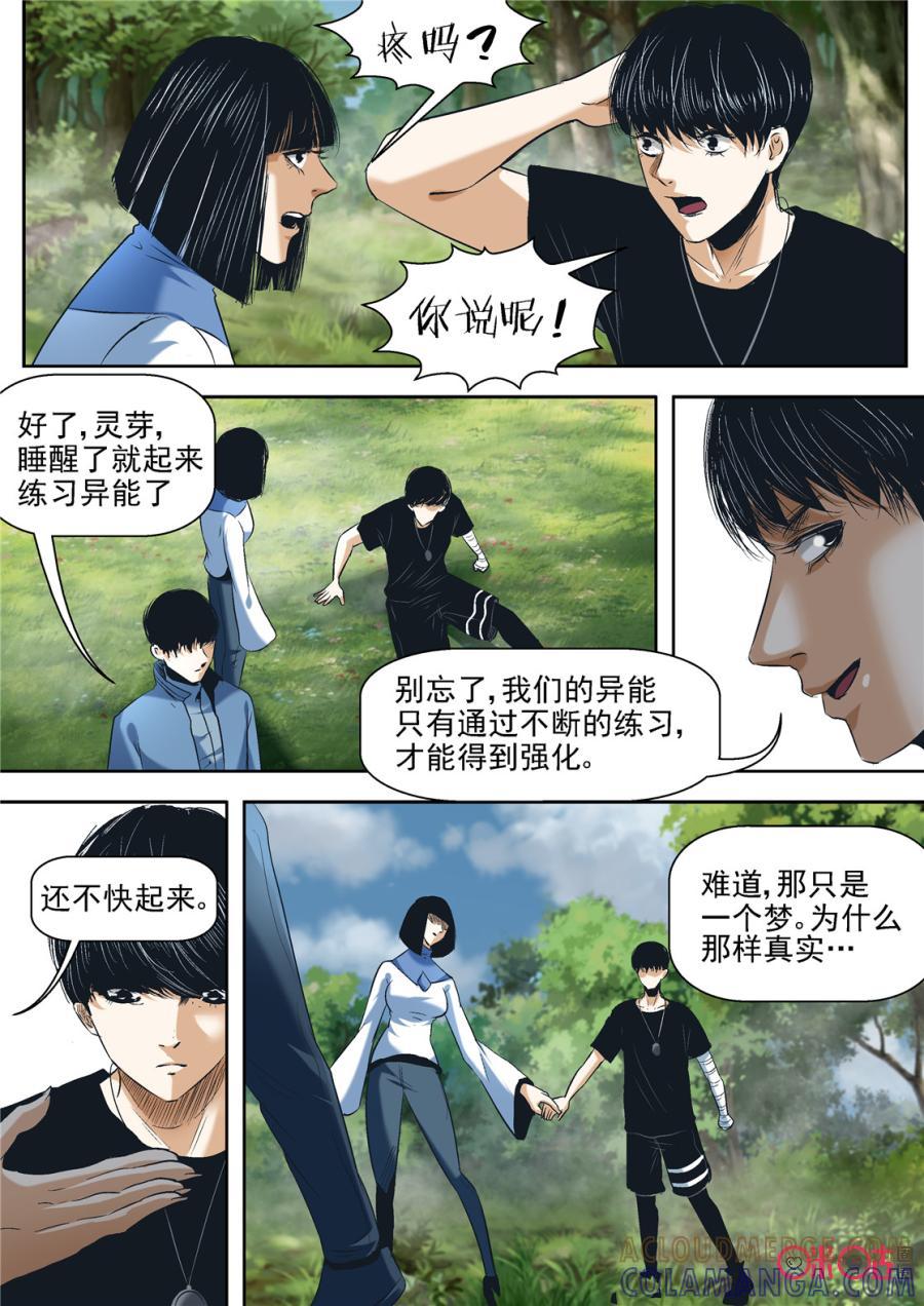 《17小队》第55话：永恒梦魇(4) 第5页