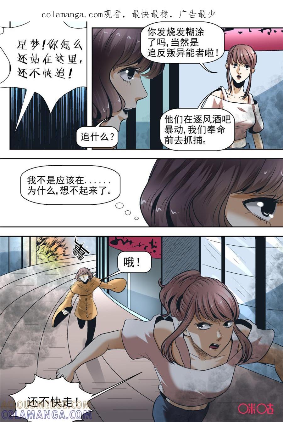 《17小队》第56话：永恒梦魇(5) 第1页