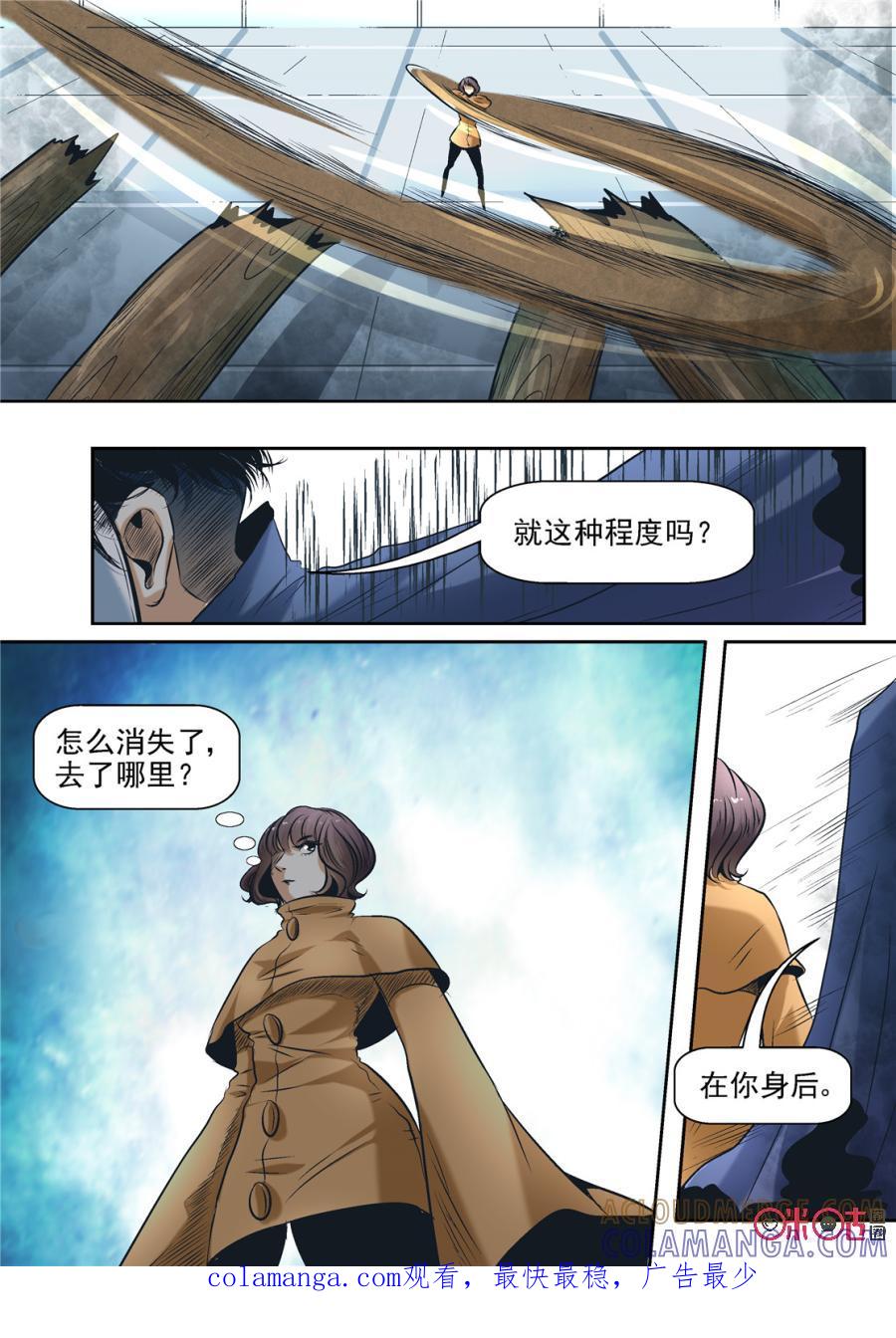 《17小队》第56话：永恒梦魇(5) 第8页