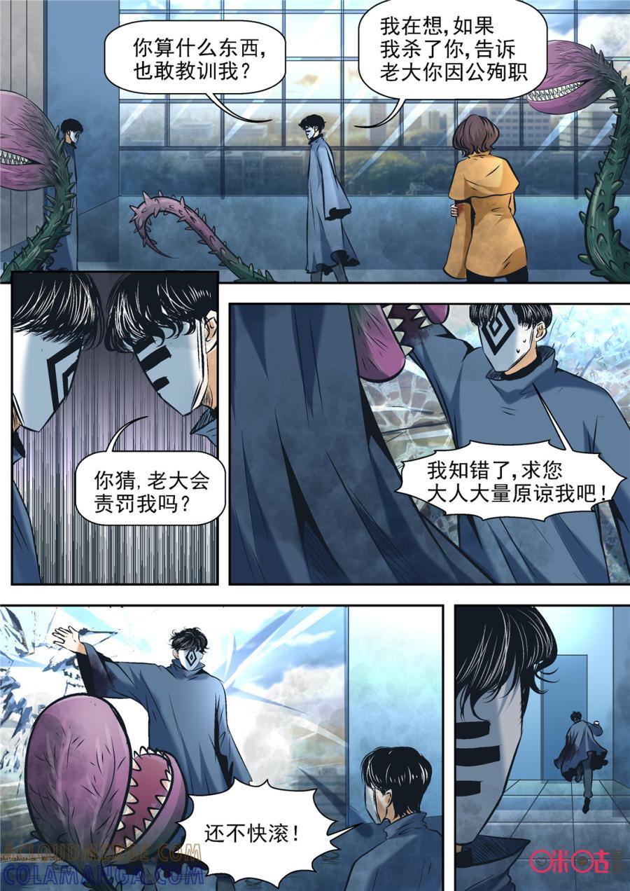 《17小队》第57话：永恒梦魇(6) 第6页