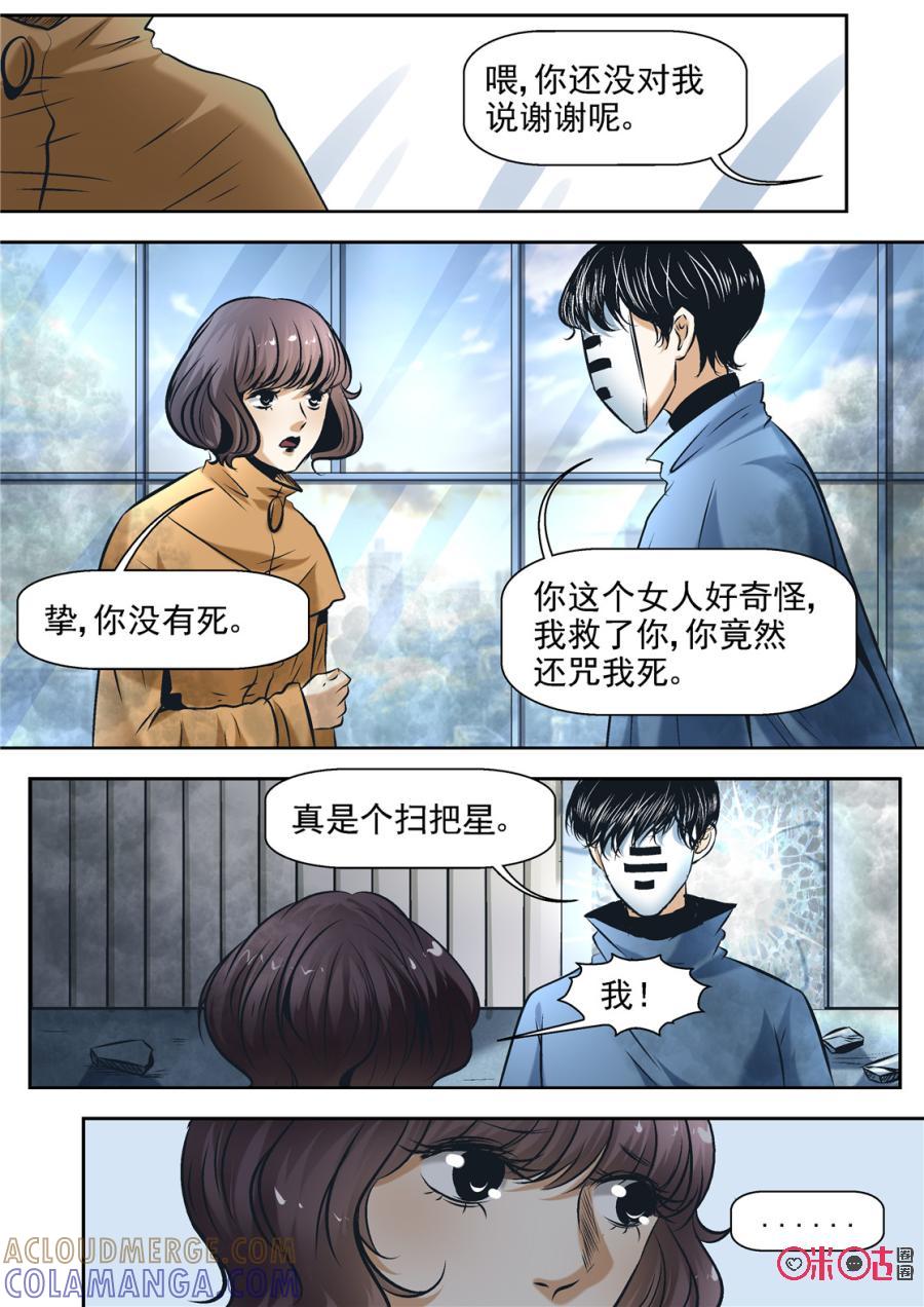 《17小队》第57话：永恒梦魇(6) 第7页