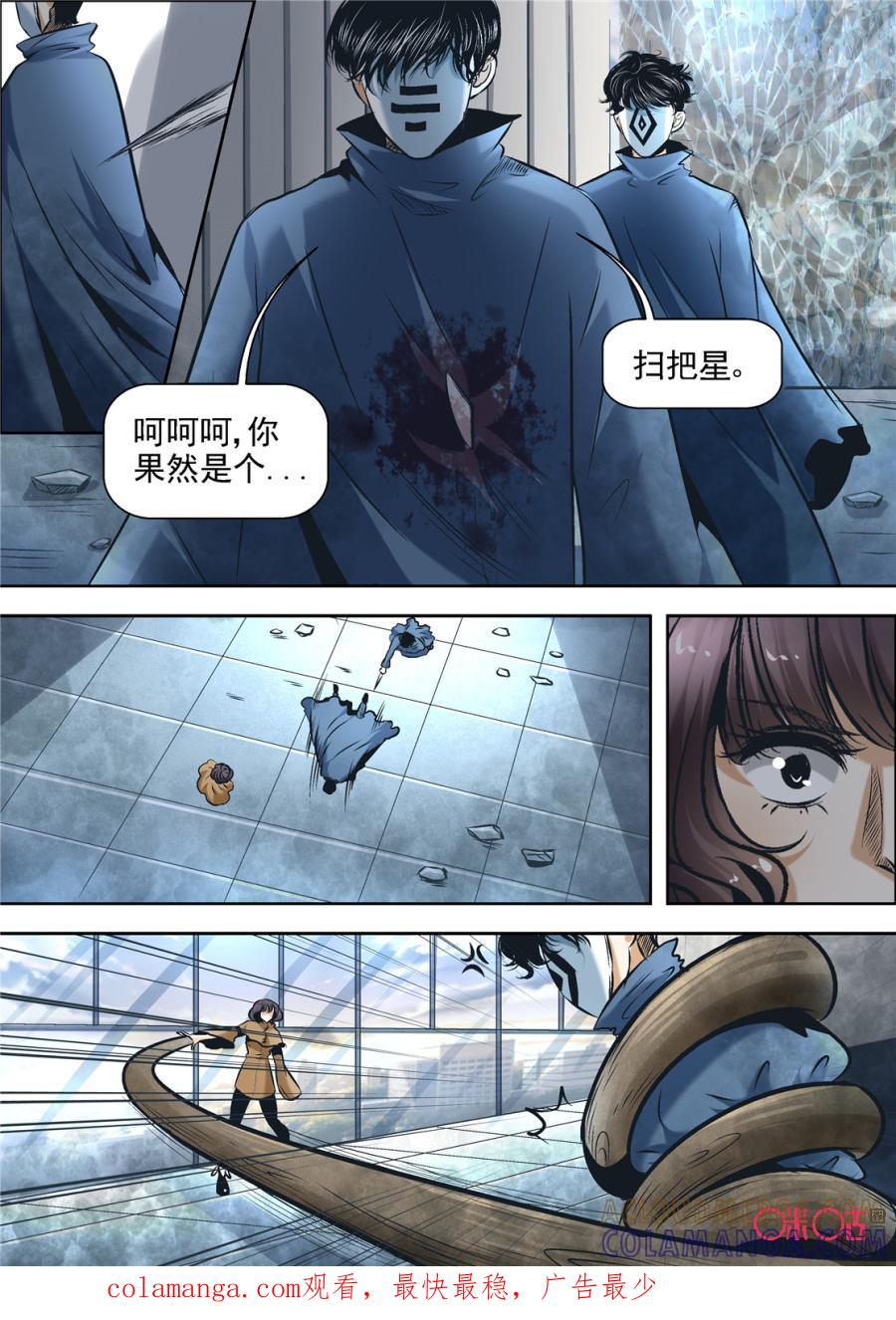 《17小队》第57话：永恒梦魇(6) 第8页