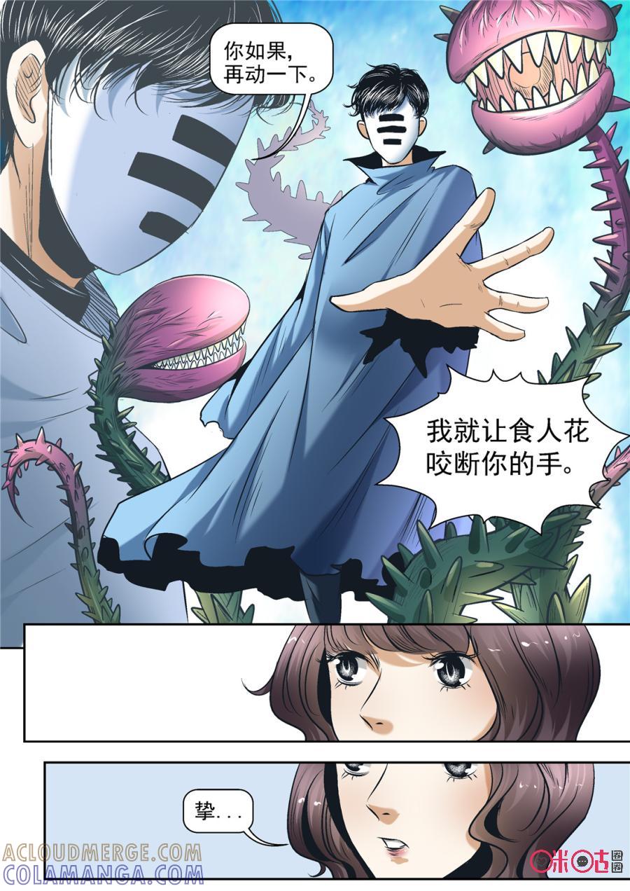 《17小队》第57话：永恒梦魇(6) 第4页