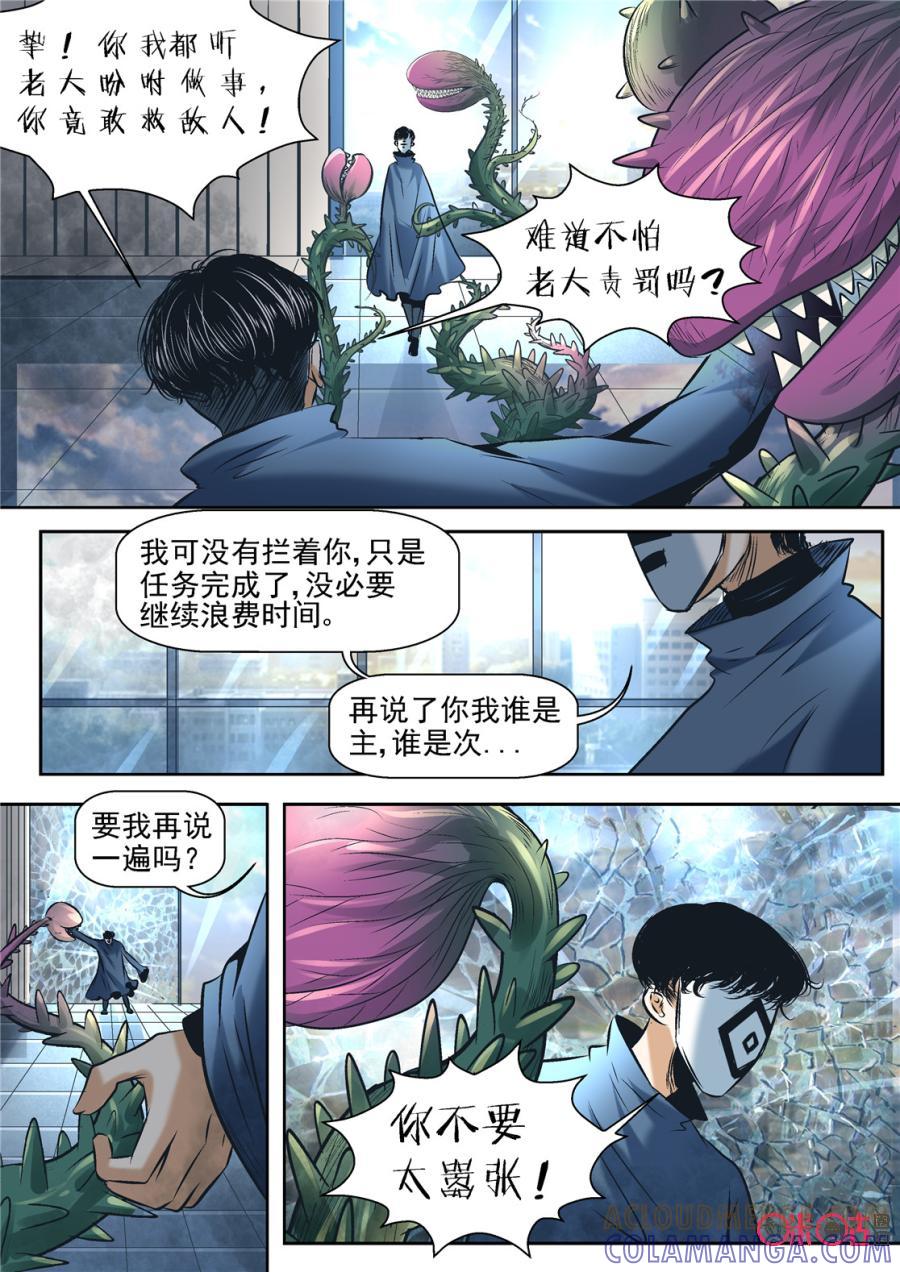 《17小队》第57话：永恒梦魇(6) 第5页