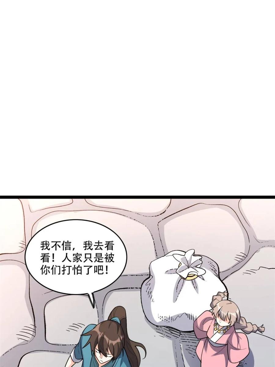 《原来我是修仙大佬》第576话 576话 第30页