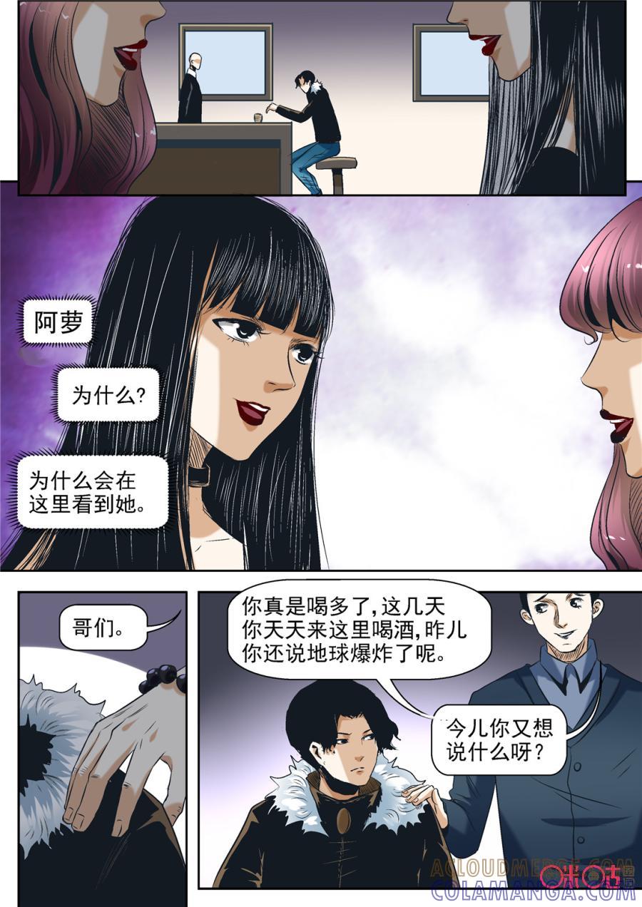 《17小队》第58话：永恒梦魇(7) 第4页