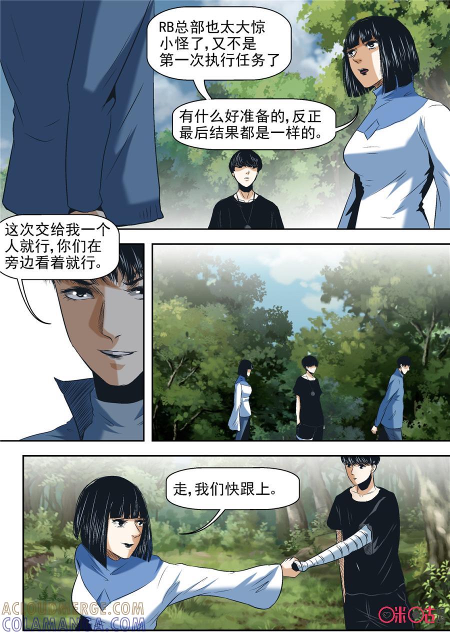 《17小队》第58话：永恒梦魇(7) 第8页