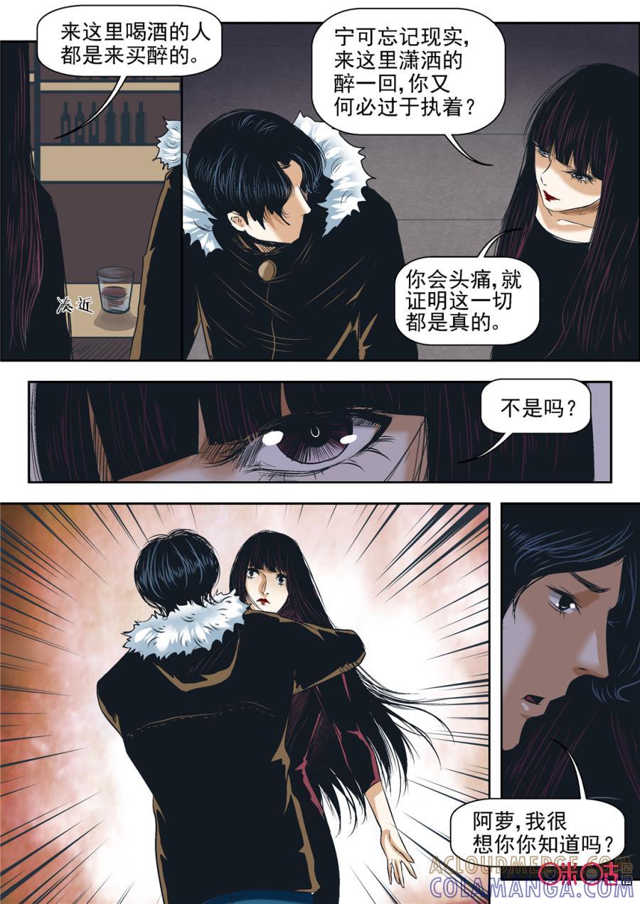 《17小队》第58话：永恒梦魇(7) 第6页