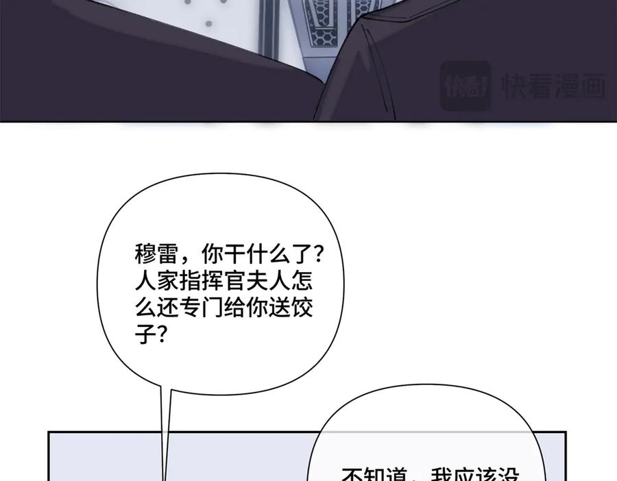 《白天被逃婚晚上被奶凶指挥官求抱抱》54 你就不能喂我么 第53页