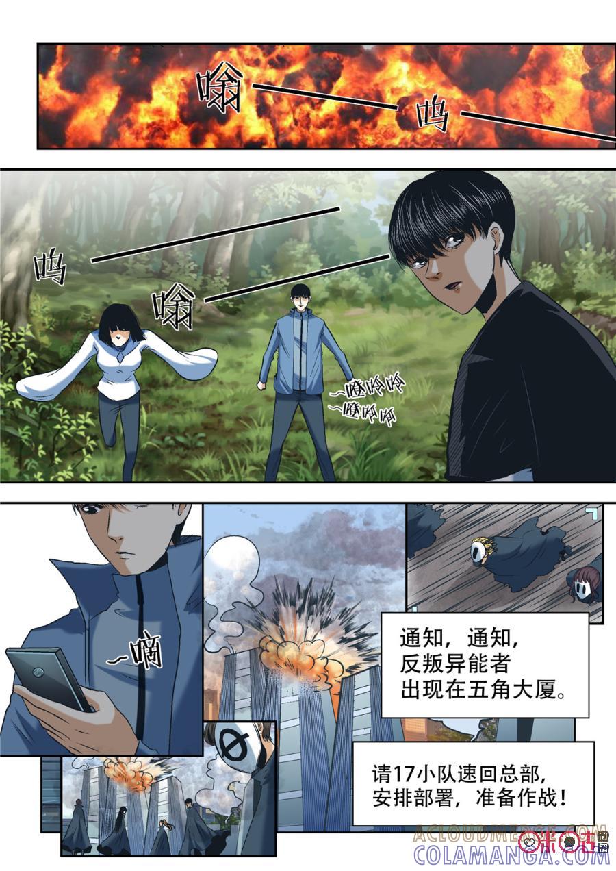 《17小队》第58话：永恒梦魇(7) 第7页