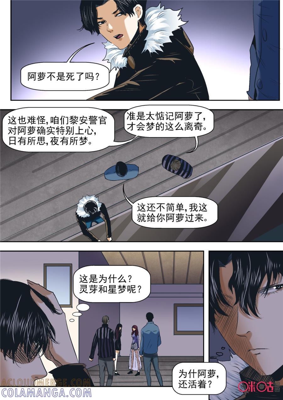 《17小队》第58话：永恒梦魇(7) 第5页