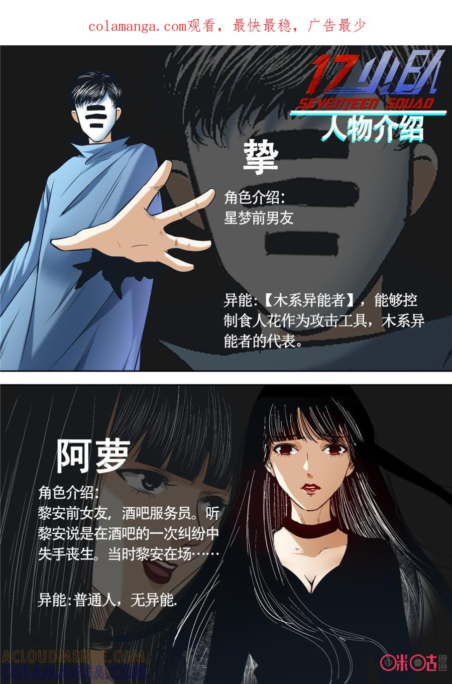 《17小队》第58话：永恒梦魇(7) 第1页