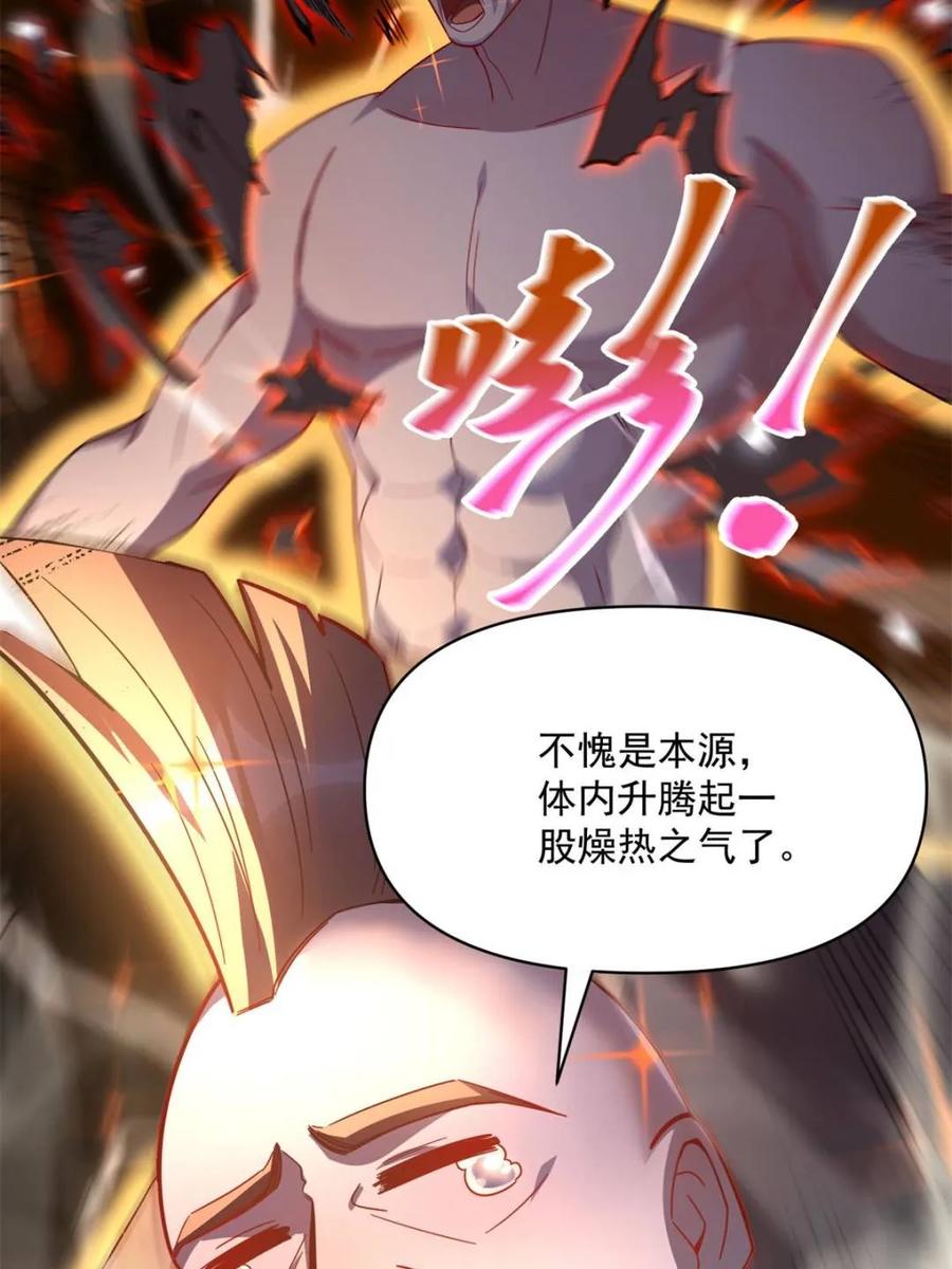 《原来我是修仙大佬》第584话 584话 第47页