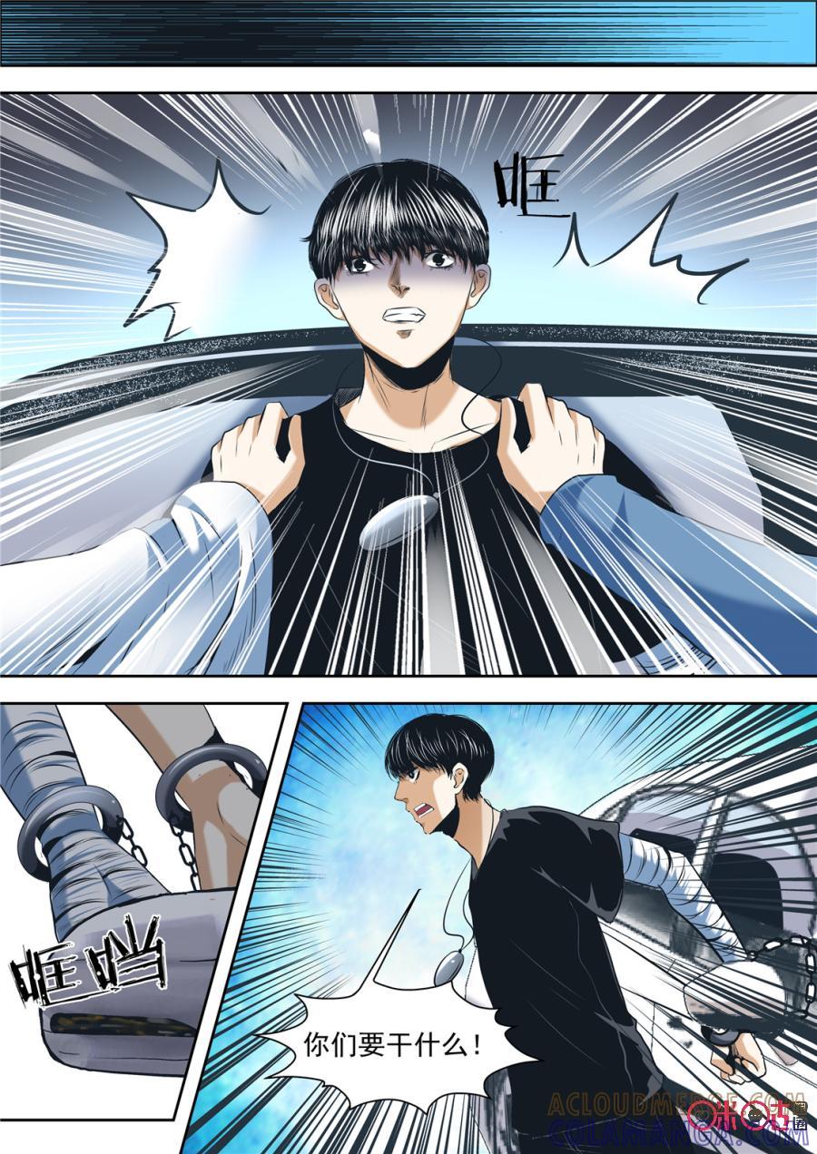 《17小队》第59话：永恒梦魇(8) 第3页