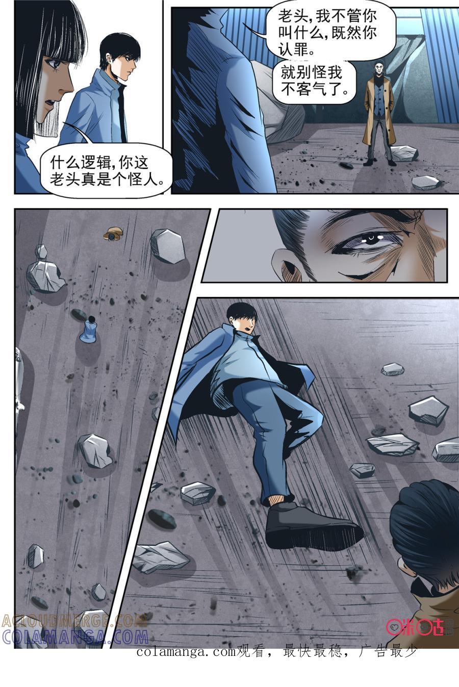《17小队》第59话：永恒梦魇(8) 第8页