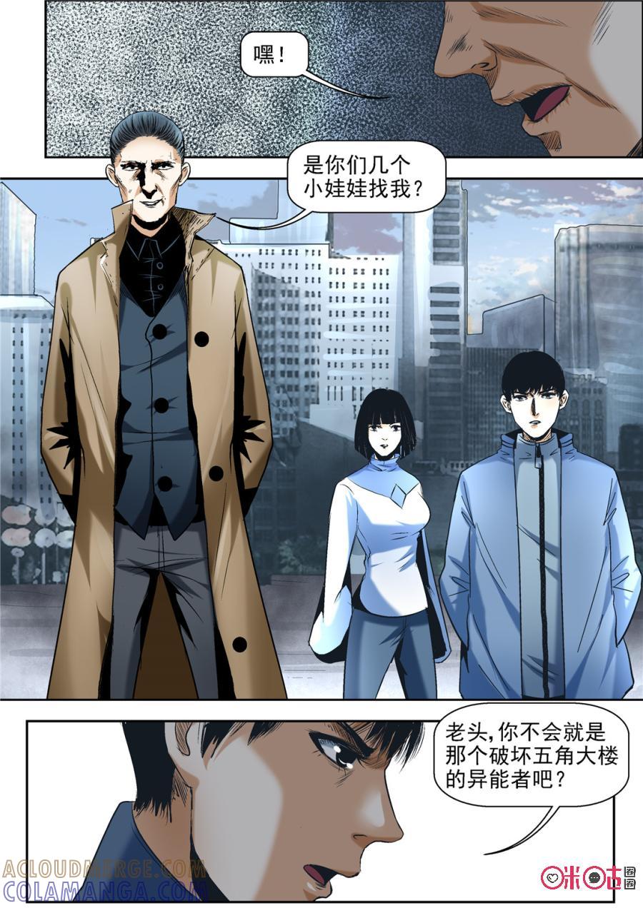 《17小队》第59话：永恒梦魇(8) 第6页