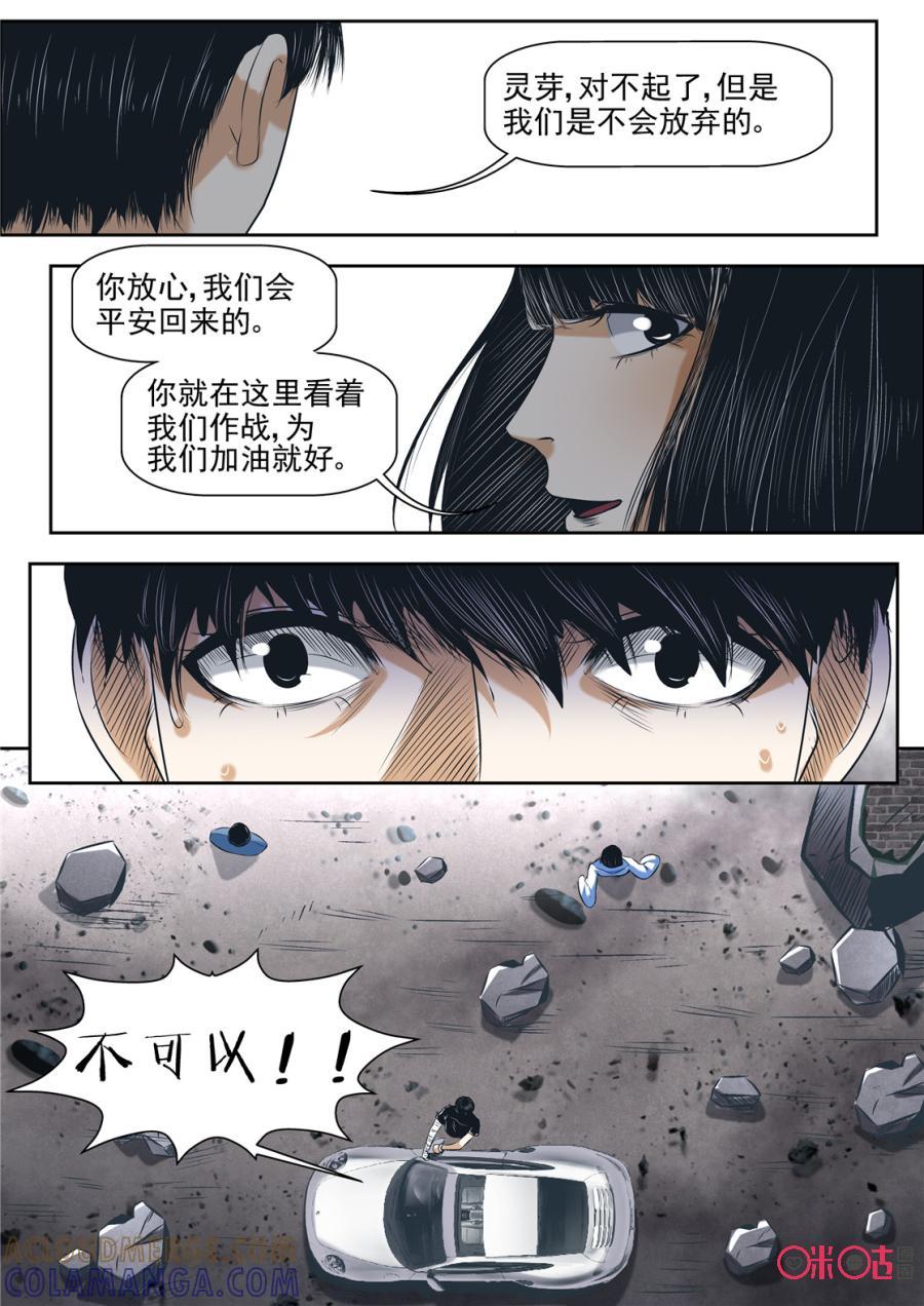 《17小队》第59话：永恒梦魇(8) 第4页
