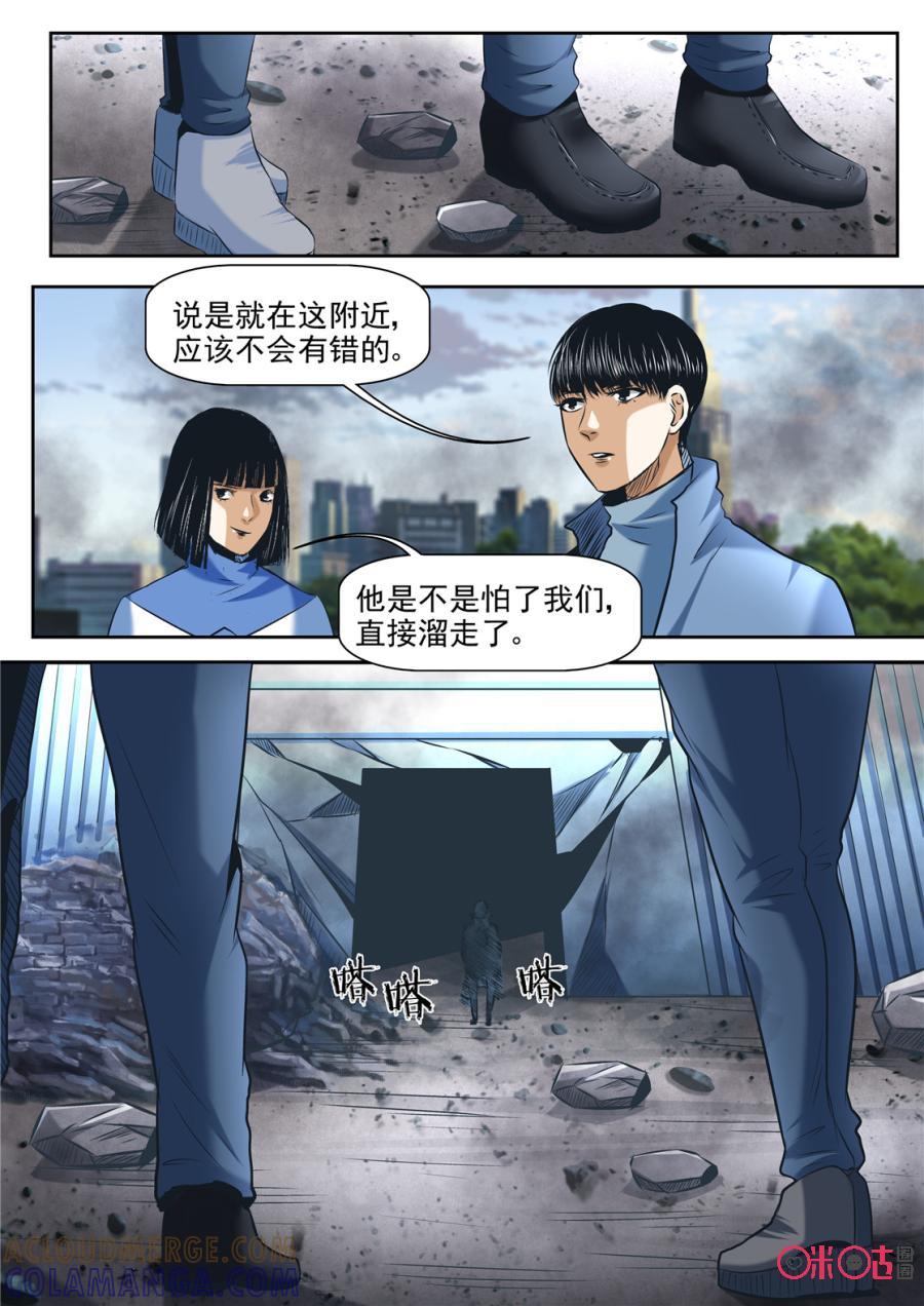 《17小队》第59话：永恒梦魇(8) 第5页