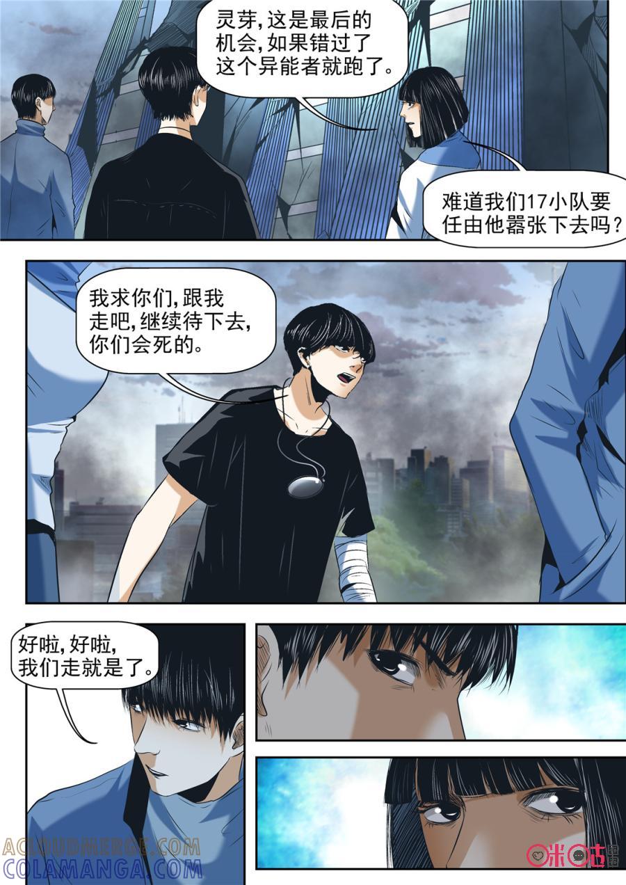 《17小队》第59话：永恒梦魇(8) 第2页