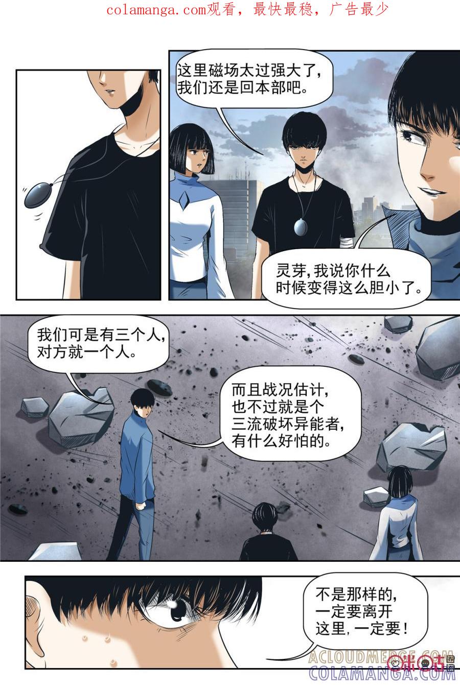 《17小队》第59话：永恒梦魇(8) 第1页