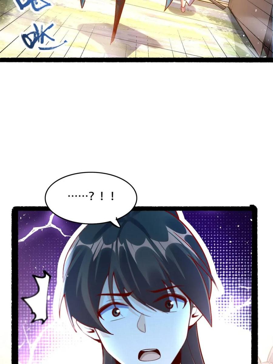 《原来我是修仙大佬》第590话 590话 第48页