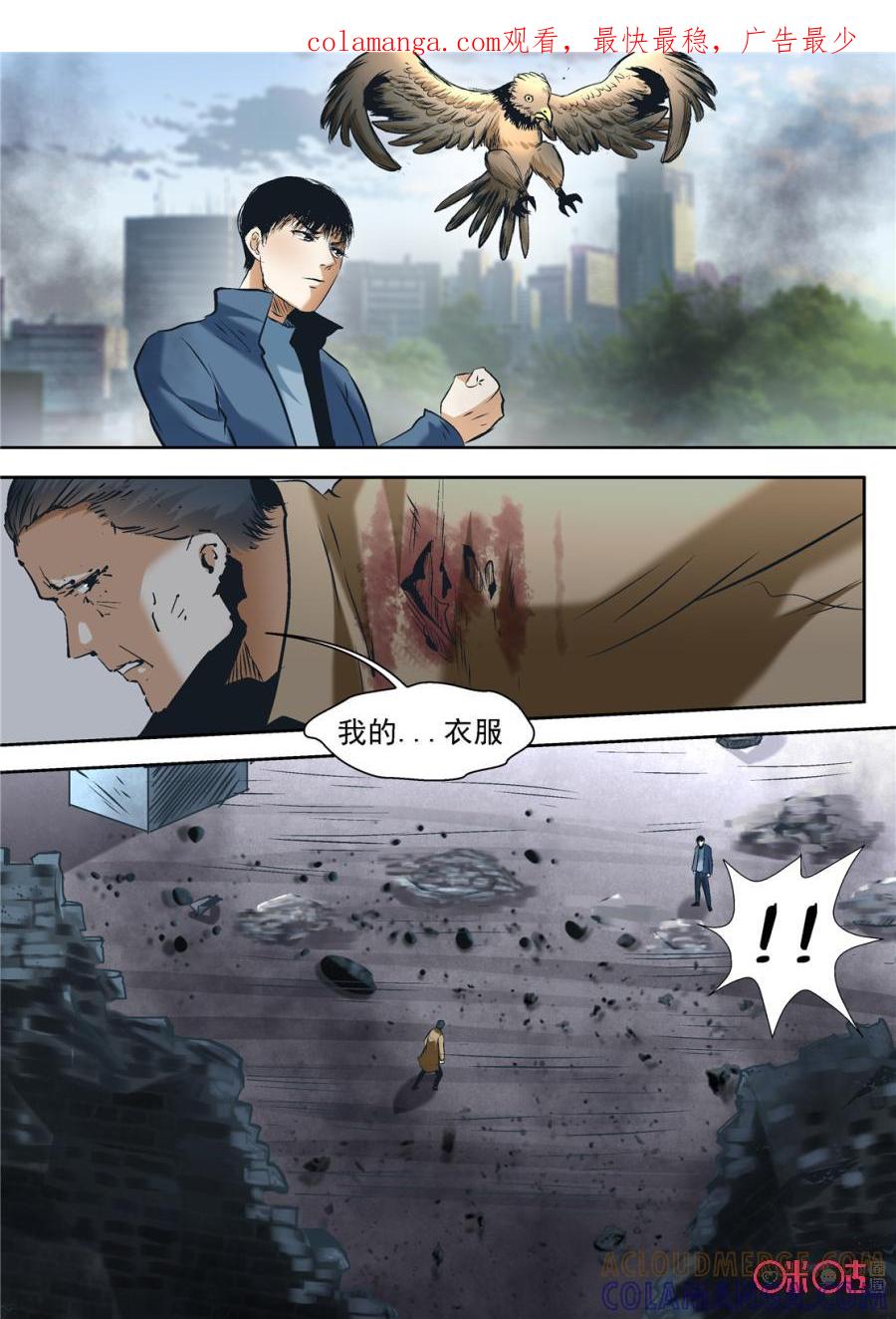 《17小队》第61话：永恒梦魇(10) 第1页