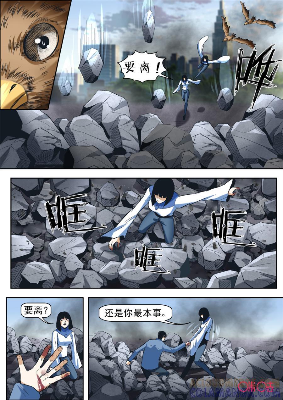 《17小队》第61话：永恒梦魇(10) 第7页