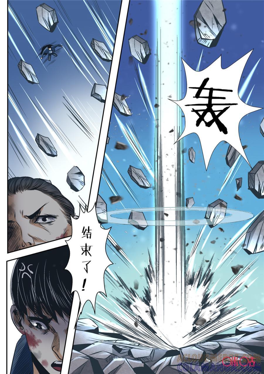 《17小队》第61话：永恒梦魇(10) 第6页